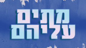 מתים עליהם
