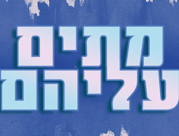 מתים עליהם