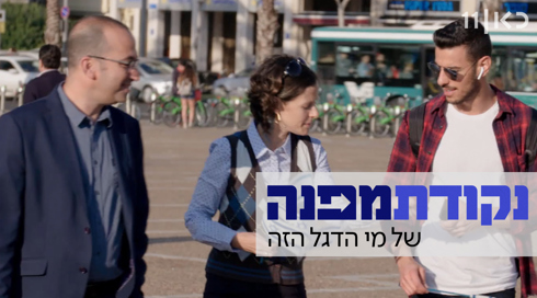 נקודת מפנה 2