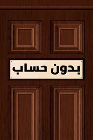 239.360 بدون حساب