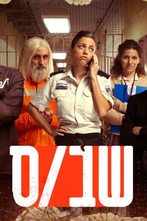 שב"ס