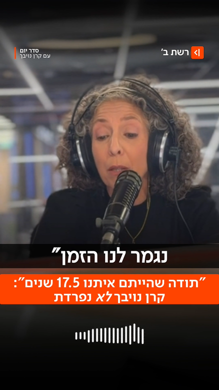 קרן נויבך.קרן נויבך