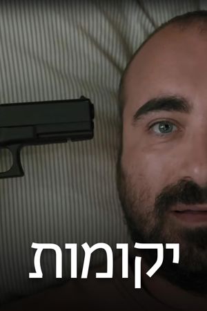 יקומות 