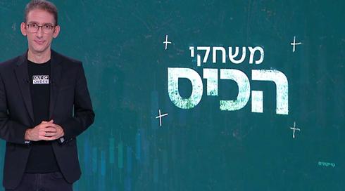משחקי הכיס | 10.06.21