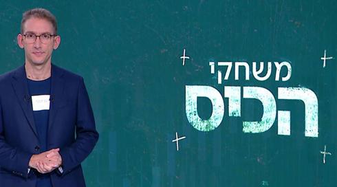 משחקי הכיס | 13.12.21
