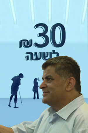 Poster Image Small 239X360 פוסטר קטן שלושים שקל