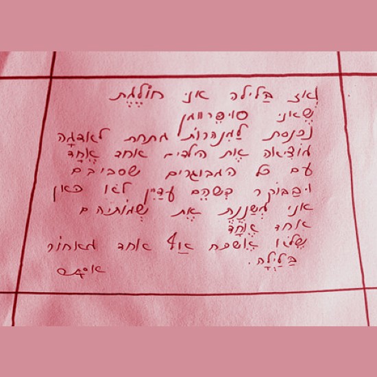 פתק אסתר שמיר.אסתר שמיר ריבוע פתק