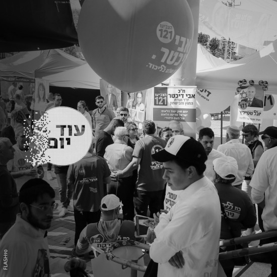 פריימריז בליכוד.צילום: פלאש 90 cat28079_img976922328.jpg