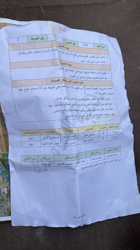 המסמך הסודי של חמאס שהורה על רצח אזרחים וחטיפתם