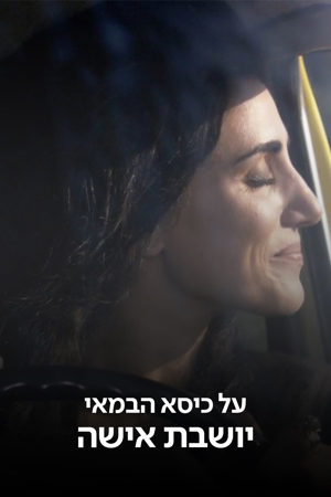 1200 1800  במאי