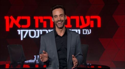 הערב יהיו כאן | פרק 3