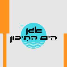 אגן הים התיכון