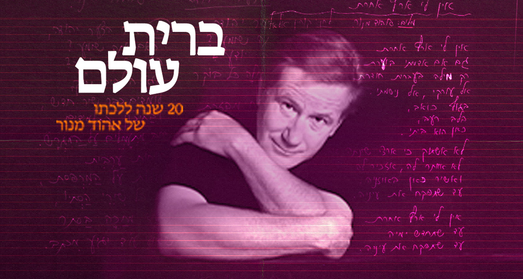 אהוד מנור