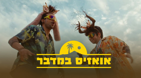1920X1080 With Logo אואזיס במדבר