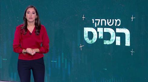משחקי הכיס | 13.10.21