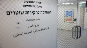 מחלקה לחקירות שוטרים