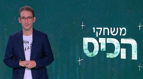 משחקי הכיס | 13.04.22