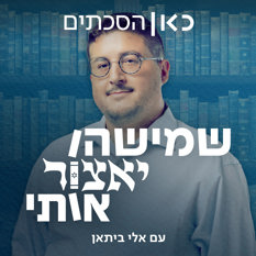 קאבר שמישהו יאצור אותי