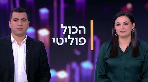 הכול פוליטי | 30.07.22