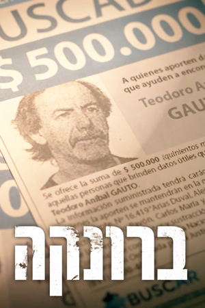 1200 1800 ברונקה  