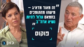 פוקוס עם יו"ר הסוכנות דורון אלמוג