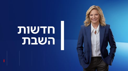 חדשות השבת