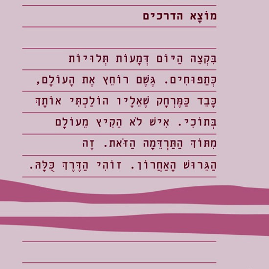 יש מוצא