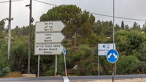 הכניסה לבית אל