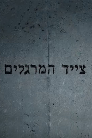 צייד המרגלים לוגו