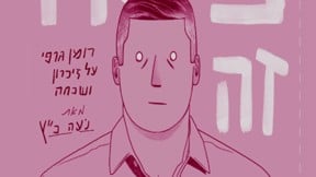 כריכת הספר "כמה זה חמור" , נעה כ"ץ הוצאת ידיעות ספרים