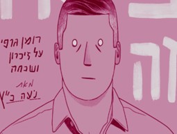 כריכת הספר "כמה זה חמור" , נעה כ"ץ הוצאת ידיעות ספרים
