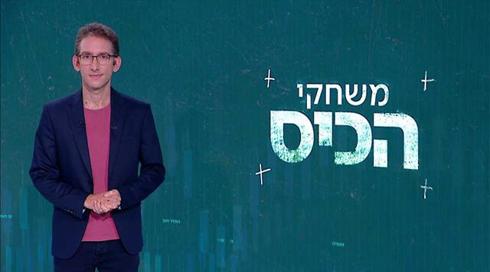 משחקי הכיס | 05.07.21