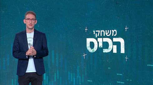 משחקי הכיס | 07.09.20