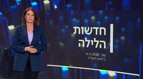חדשות הלילה | 14.11.22
