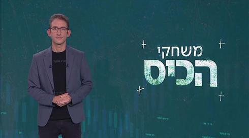 משחקי הכיס 24.10.21