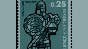 בול יהודה המכבי מ-1961, מעצב: א. קלדרון