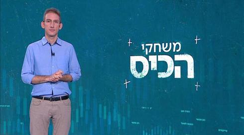 משחקי הכיס | 13.10.20