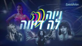 לוגו סדרה אירוויזיון - ויווה לה דיווה