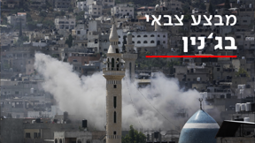 מבצע צבאי בג'נין  03.07.23