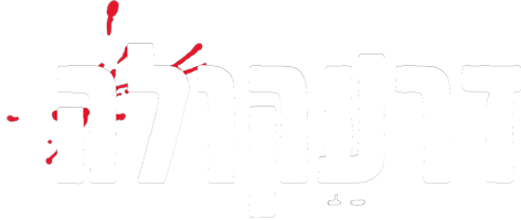 דרעקולה