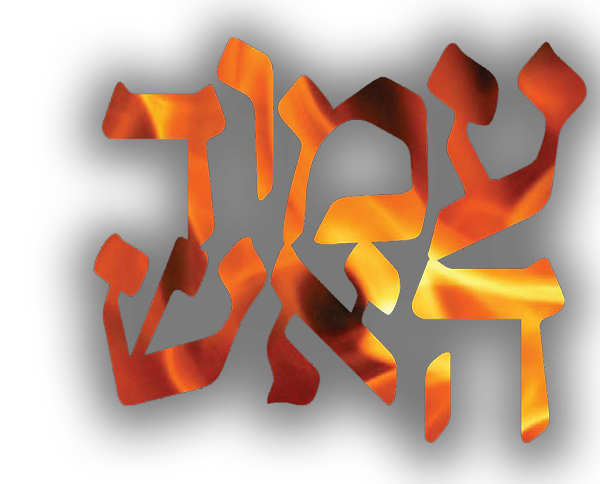 עמוד האש
