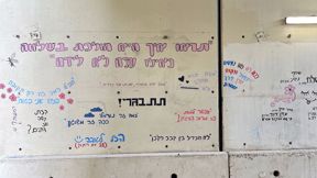 כתובות התצפיתניות במוצב נחל עוז
