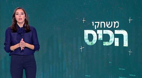 משחקי הכיס | 02.02.21