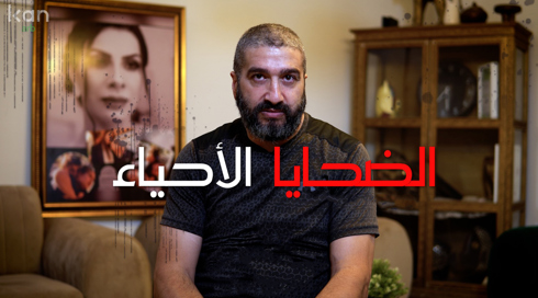 حساب مفتوح - الضحايا الاحياء - عائلة سهى منصور