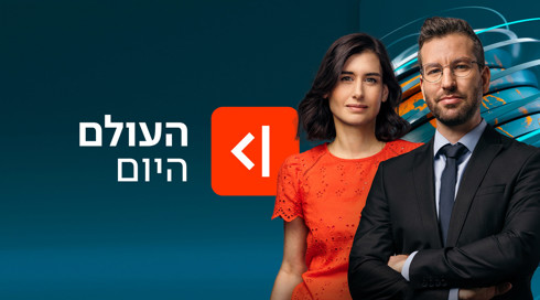 העולם היום עם לוגו Cover Image 1920X1080