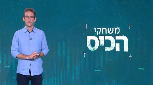משחקי הכיס | 31.08.20