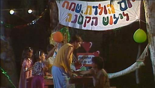 הופה היי | אור עקיבא