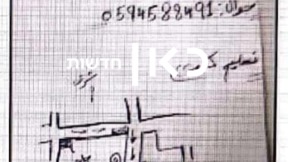 מחבלים מחבל פתק