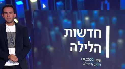 חדשות הלילה | 01.08.22