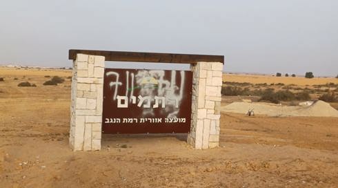 וונדליזם, גניבות והטרדות מיניות: המציאות של תושבי רתמים